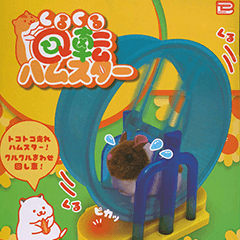 【あお】くるくる回転ハムスター