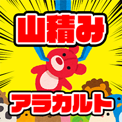 【山積み】ぬいぐるみ＆マスコットアラカルト