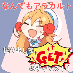 なんでもアラカルト