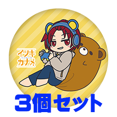 【3個セット】イツキカナメ 缶バッジ57mm