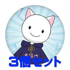 【3個セット】しそ納豆 缶バッジ57mm