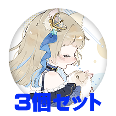 【3個セット】みきぷるんっ 缶バッジ57mm