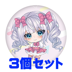 【3個セット】花梛円萌桃 缶バッジ57mm