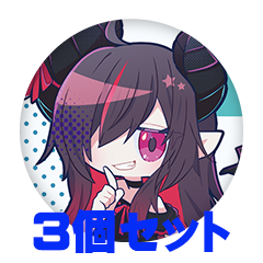 【3個セット】紅樹 缶バッジ57mm