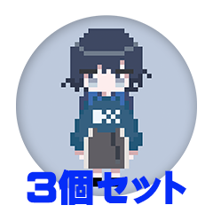 【3個セット】愁子 缶バッジ57mm