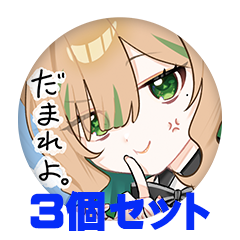 【3個セット】前田はりみ 缶バッジ57mm