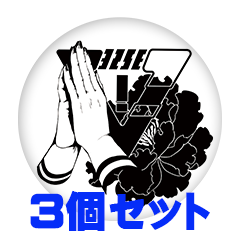 【3個セット】村口廻了 缶バッジ57mm