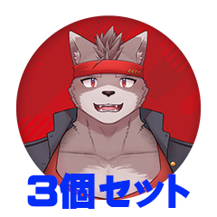 【3個セット】冬坂和斗 缶バッジ57mm