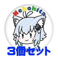 【3個セット】猫北ゆうり 缶バッジ57mm
