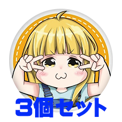 【3個セット】麦飯とろろ 缶バッジ57mm