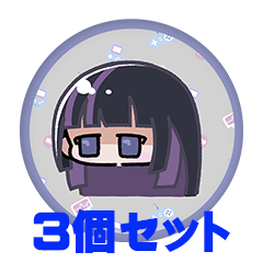 【3個セット】墓谷内あおい 缶バッジ57mm