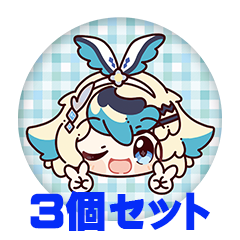 【3個セット】有栖乃トウ 缶バッジ57mm