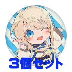 【3個セット】澪月せろ 缶バッジ57mm