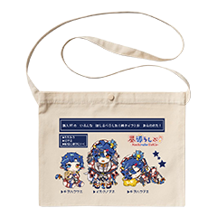 星導うしお サコッシュ