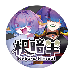 根暗羊 缶バッジ57mm