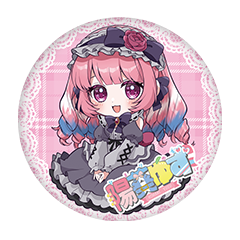 陽葵ゆず 缶バッジ57mm