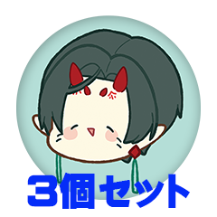 【3個セット】さなのぶ 缶バッジ57mm