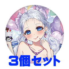 【3個セット】雨霧なめこ 缶バッジ57mm