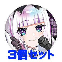 【3個セット】橘白夜 缶バッジ57mm