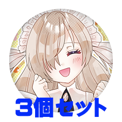【3個セット】彩月つむぎ 缶バッジ57mm