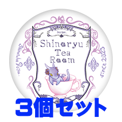 【3個セット】紫之塚りゅう 缶バッジ57mm