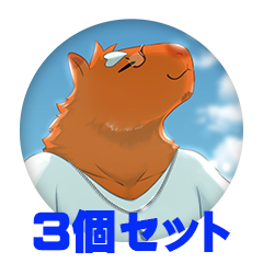 【3個セット】草薙ファルト 缶バッジ57mm