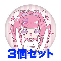 【3個セット】桃猫あむ 缶バッジ57mm