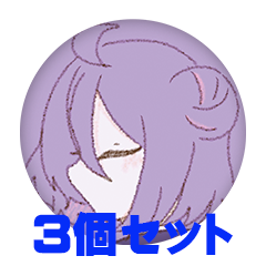 【3個セット】夜咲汐莉 缶バッジ57mm
