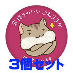 【3個セット】六原 小森 缶バッジ57mm