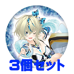 【3個セット】黑咲ゆうな 缶バッジ57mm