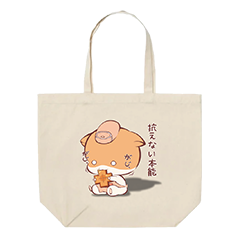 玖律㮈和夏 トートバッグ