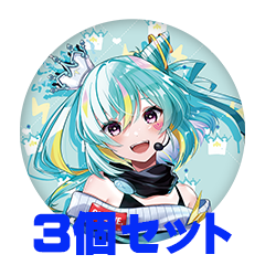 【3個セット】L・Oパルス 缶バッジ57mm