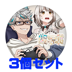 【3個セット】グロとミーナの平穏 缶バッジ57mm