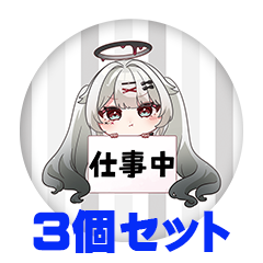 【3個セット】灰棘らるむ 缶バッジ57mm