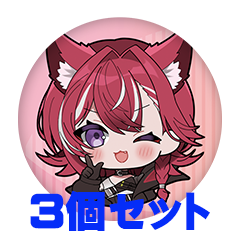 【3個セット】狛噛 伏狼 缶バッジ57mm
