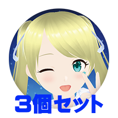 【3個セット】朱月星華 缶バッジ57mm