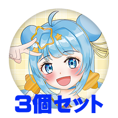 【3個セット】天満スピカ 缶バッジ57mm