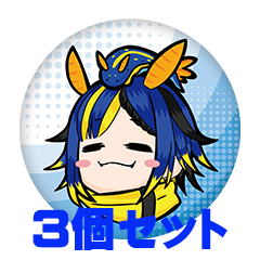 【3個セット】碧海うみうし 缶バッジ57mm