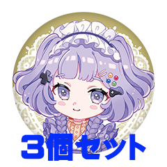 【3個セット】望兎おもち 缶バッジ57mm