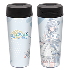 しゃおまお タンブラー