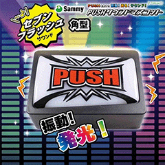 【セブンフラッシュ】Sammy PUSHボタンサウンドマスコット