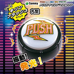 【キリンフラッシュ】Sammy PUSHボタンサウンドマスコット