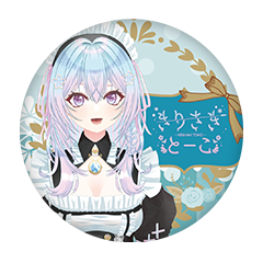 きりさきとーこ 缶バッジ57mm