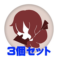 【3個セット】ユーリス王子 缶バッジ57mm