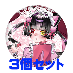 【3個セット】羽島メル 缶バッジ57mm