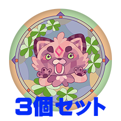 【3個セット】詰草マカロル 缶バッジ57mm