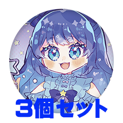 【3個セット】水婷ゆうあ 缶バッジ57mm