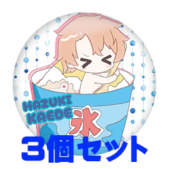 【3個セット】葉月 楓 缶バッジ57mm