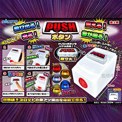 SANKYO 飛び出る!震える!音が鳴る!PUSHボタン!