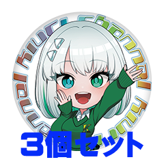 【3個セット】きうり 缶バッジ57mm